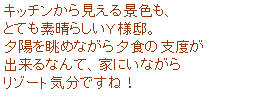 �e�L�X�g �{�b�N�X: �L�b�`�����猩����i�F���A
�ƂĂ��f���炵���x�l�@�B
�[�z�𒭂߂Ȃ���[�H�̎x�x��
�o����Ȃ�āA�Ƃɂ��Ȃ���
���]�[�g�C���ł��ˁI
